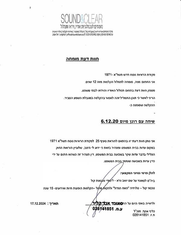 חוות דעת מומחה לבית משפט