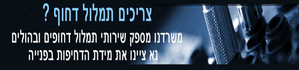 תמלול בהול |תמלול דחוף | תמלול מהיום להיום | תמלול מהיום למחר